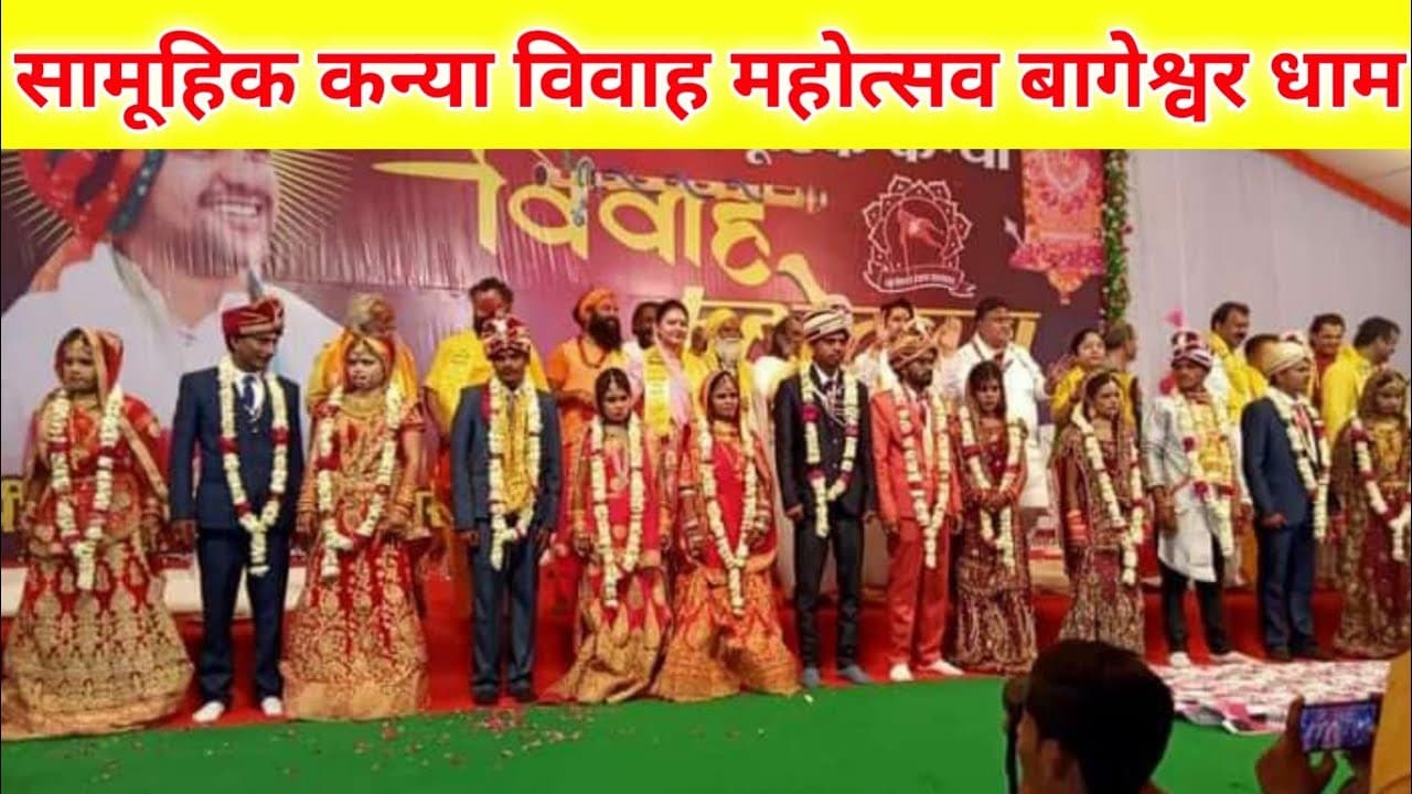 कन्या विवाह 2021