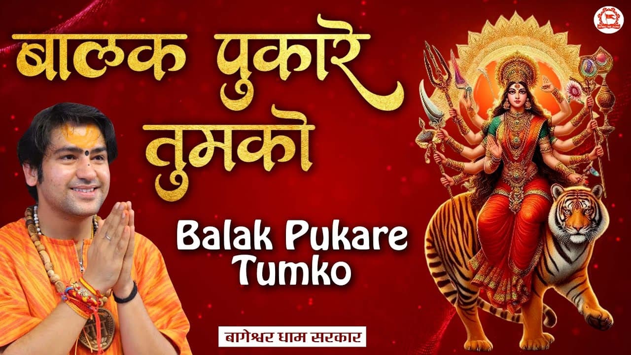 Bageshwar Dham Bhajan