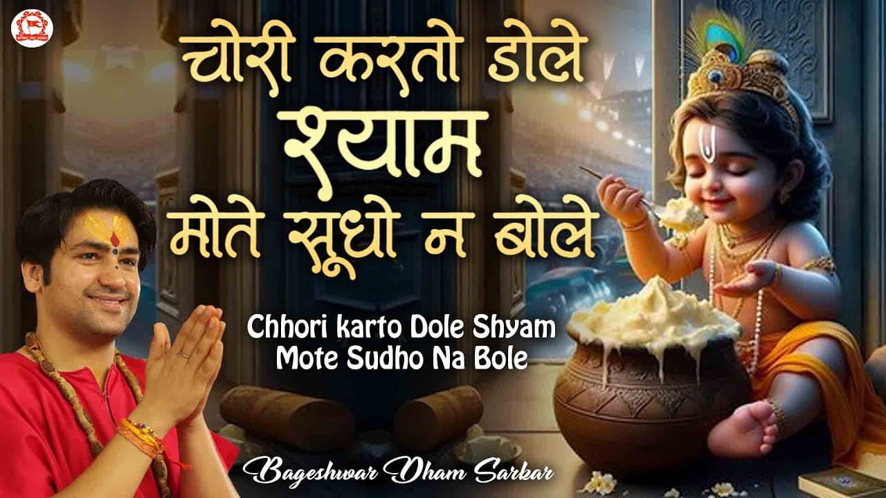 Bageshwar Dham Bhajan
