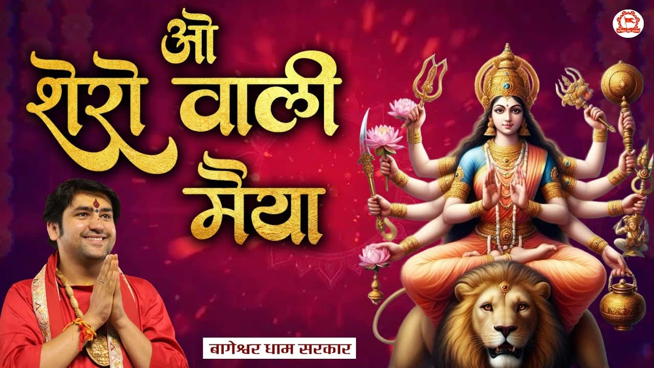 Bageshwar Dham Bhajan