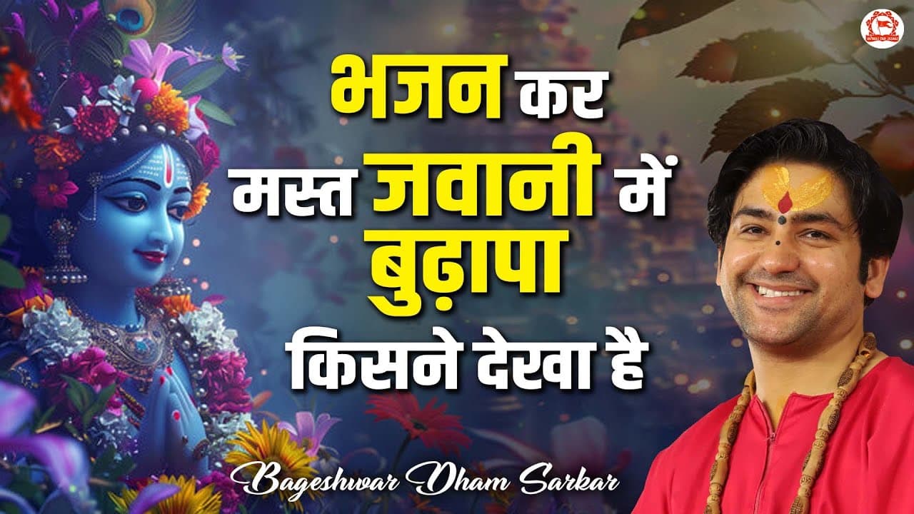 Bageshwar Dham Bhajan