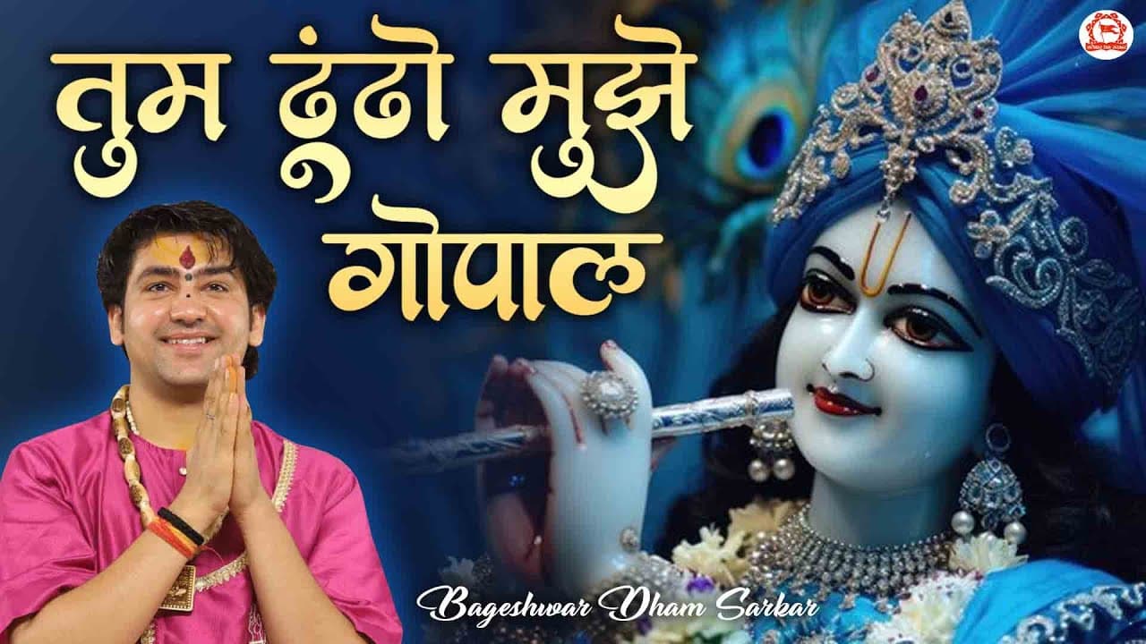 Bageshwar Dham Bhajan