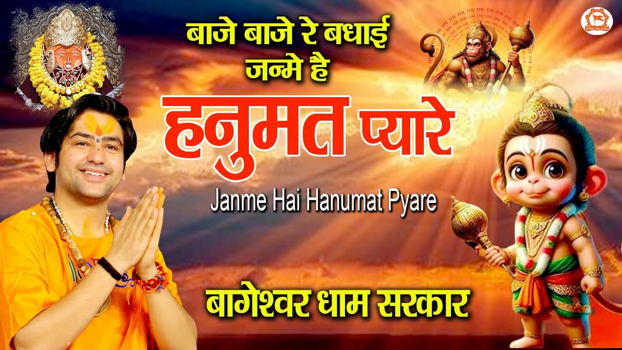 Bageshwar Dham Bhajan