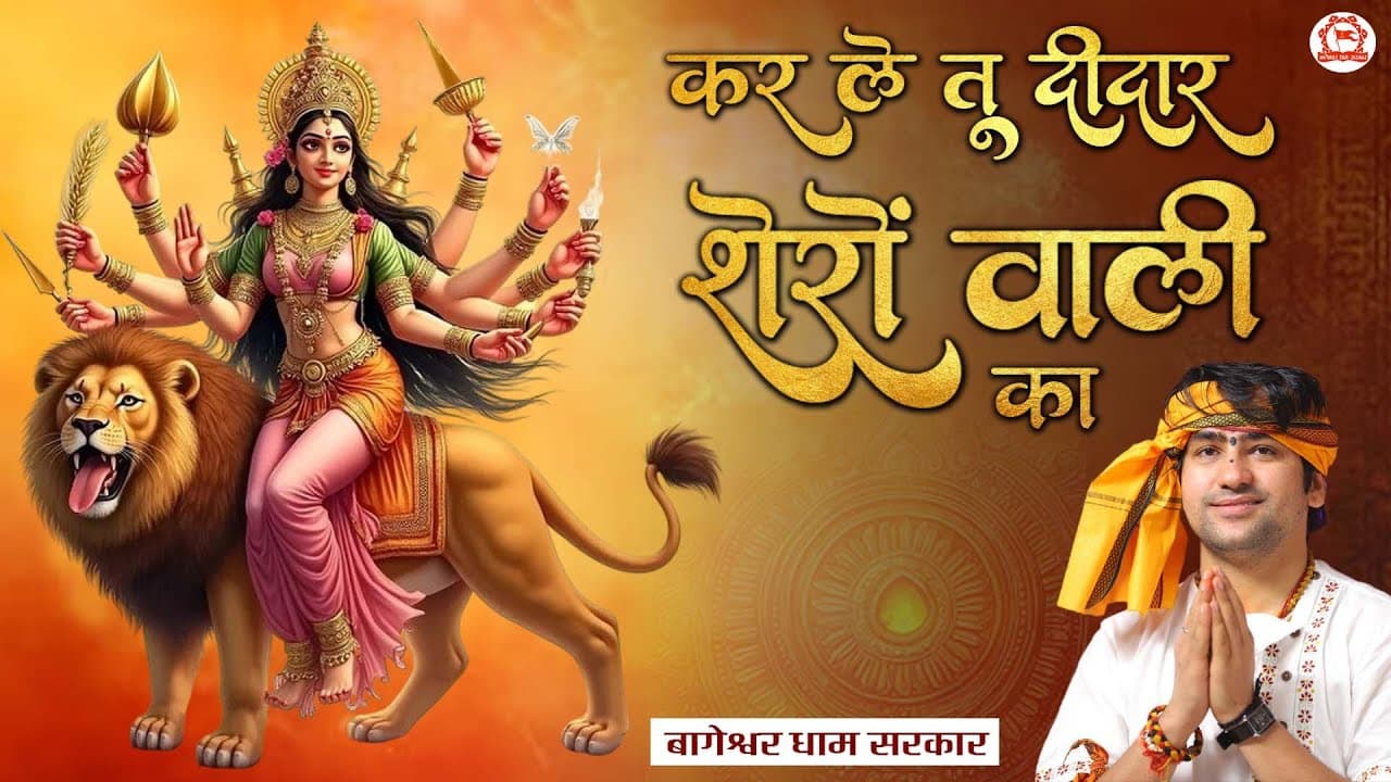 Bageshwar Dham Bhajan
