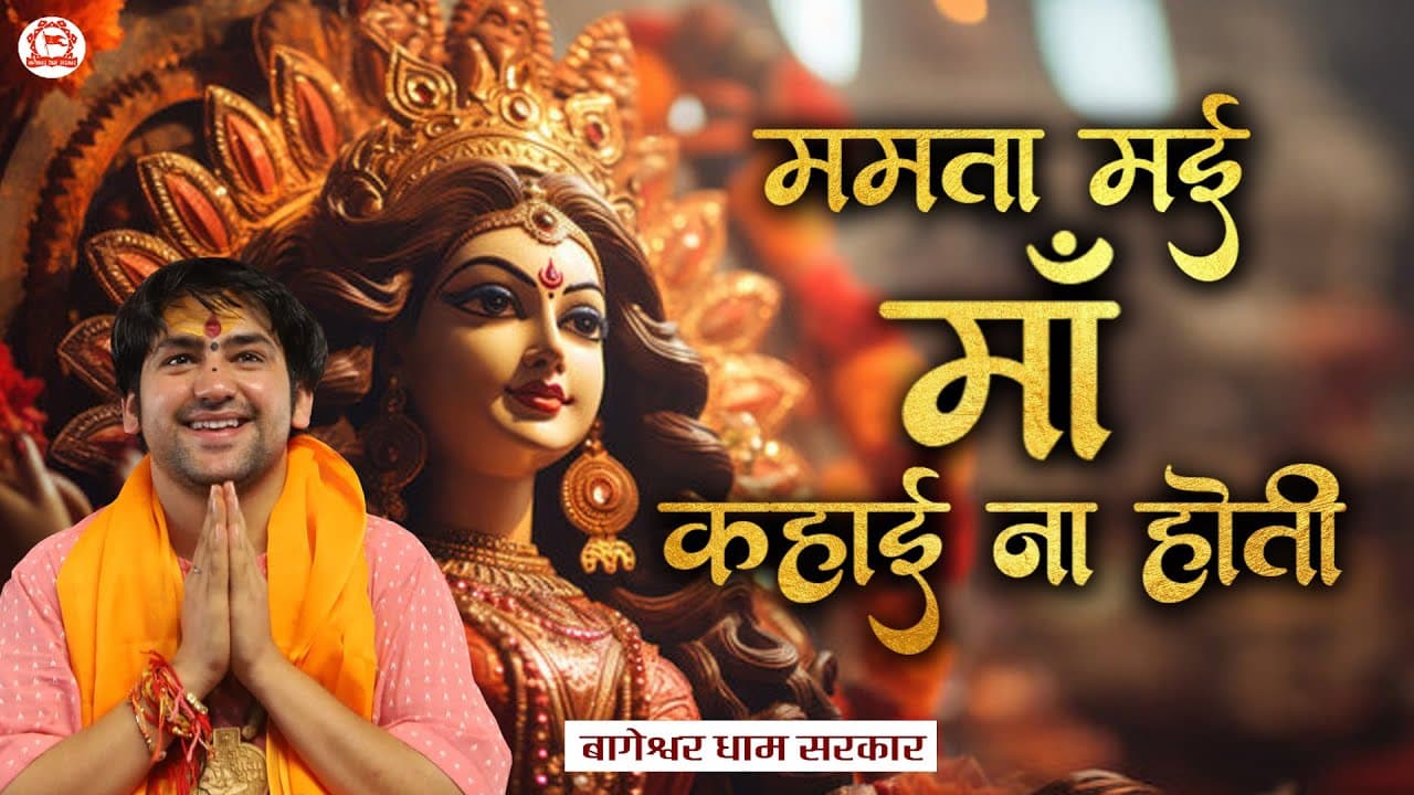 Bageshwar Dham Bhajan