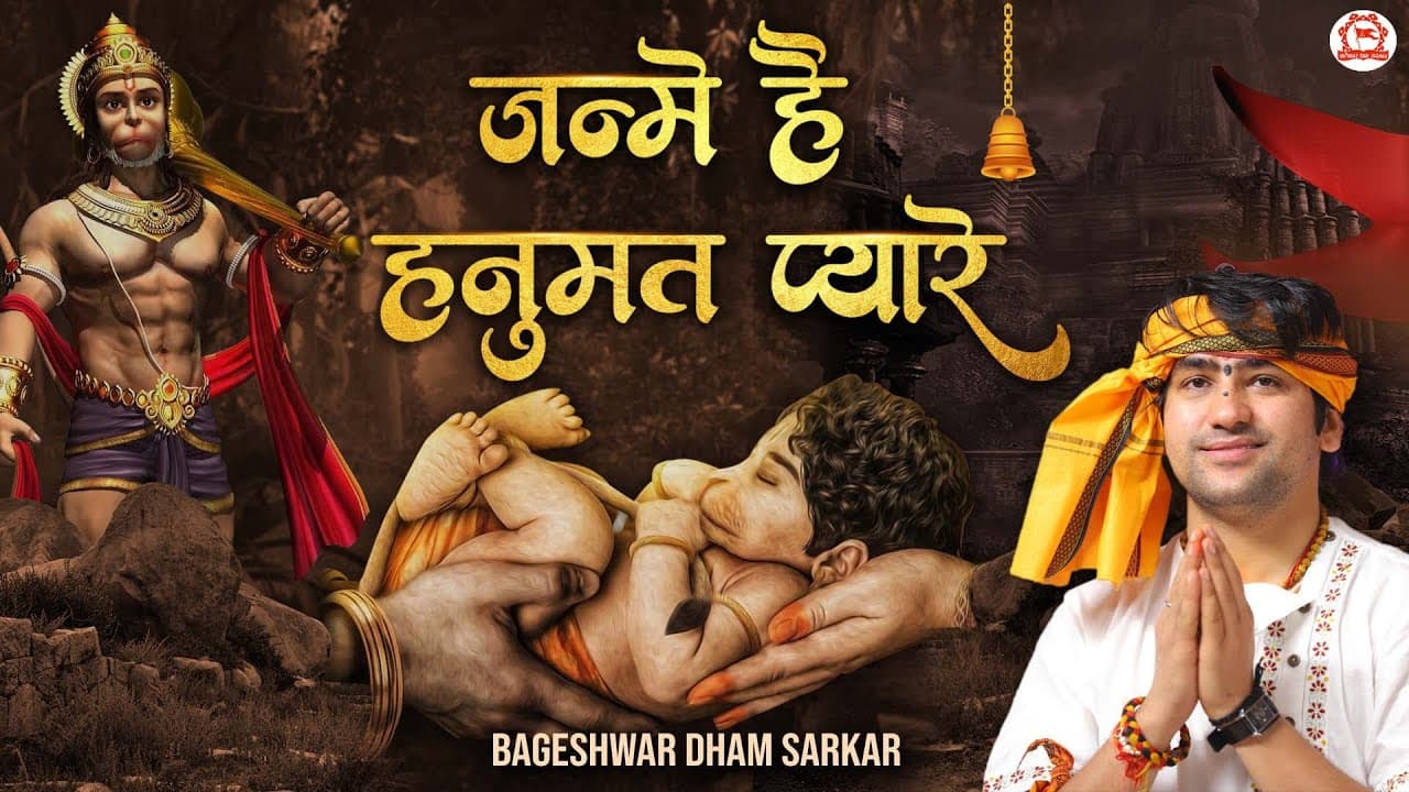 Bageshwar Dham Bhajan
