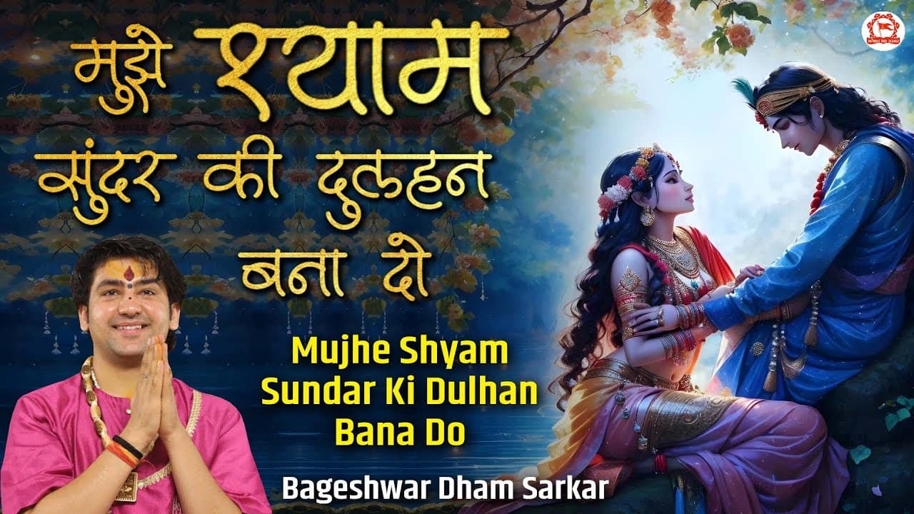 Bageshwar Dham Bhajan