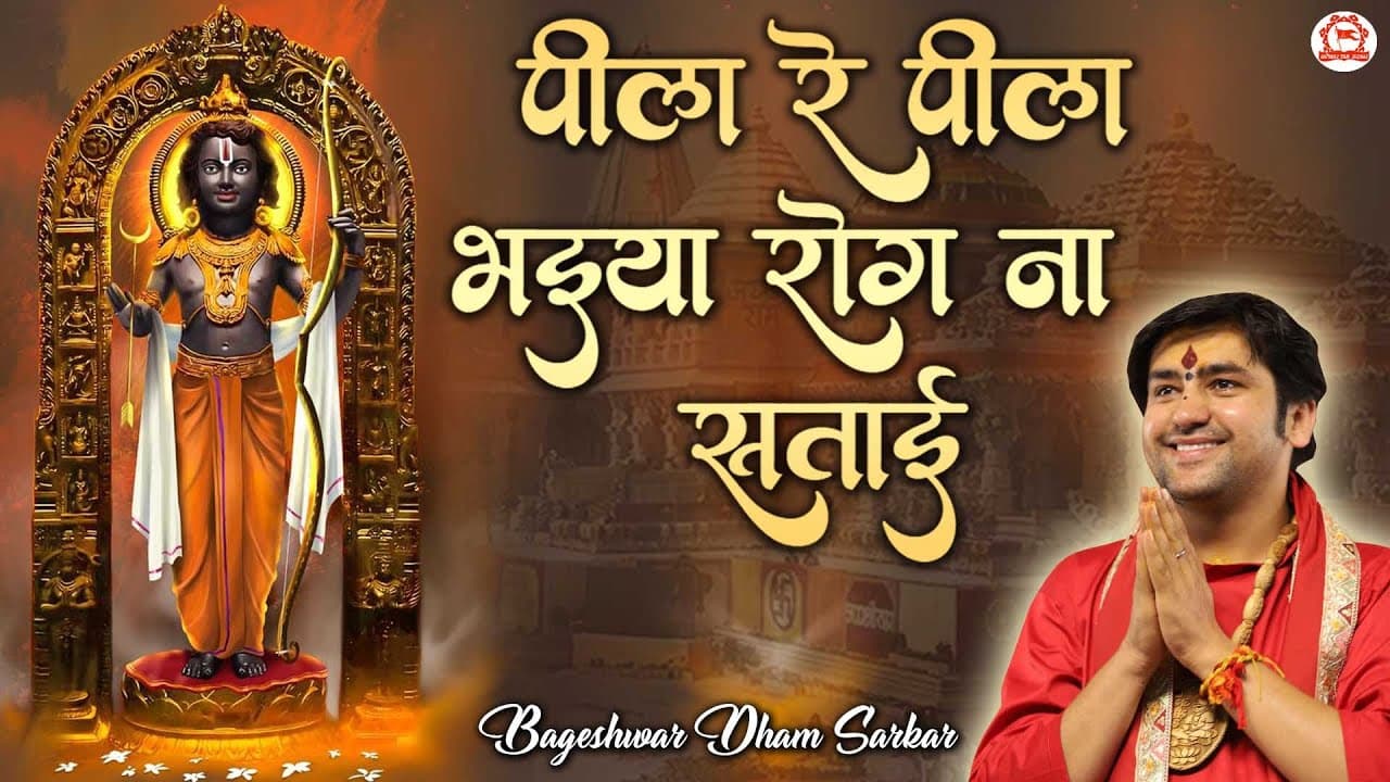 Bageshwar Dham Bhajan