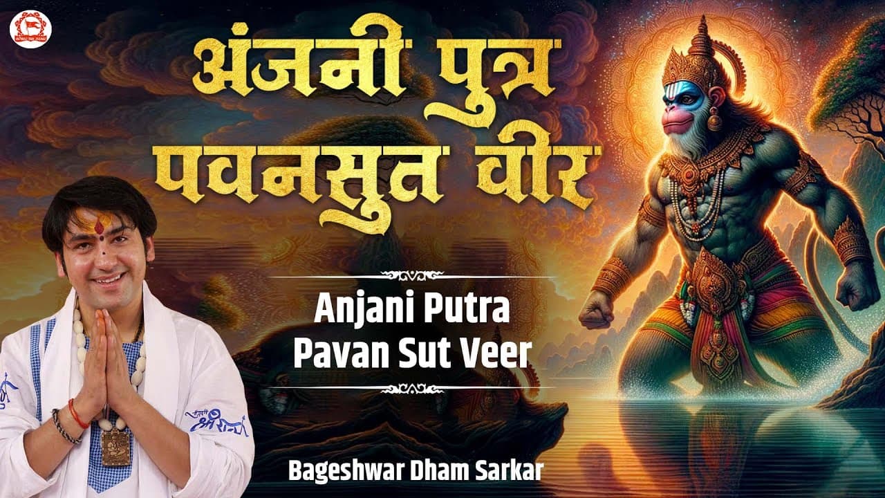 Bageshwar Dham Bhajan