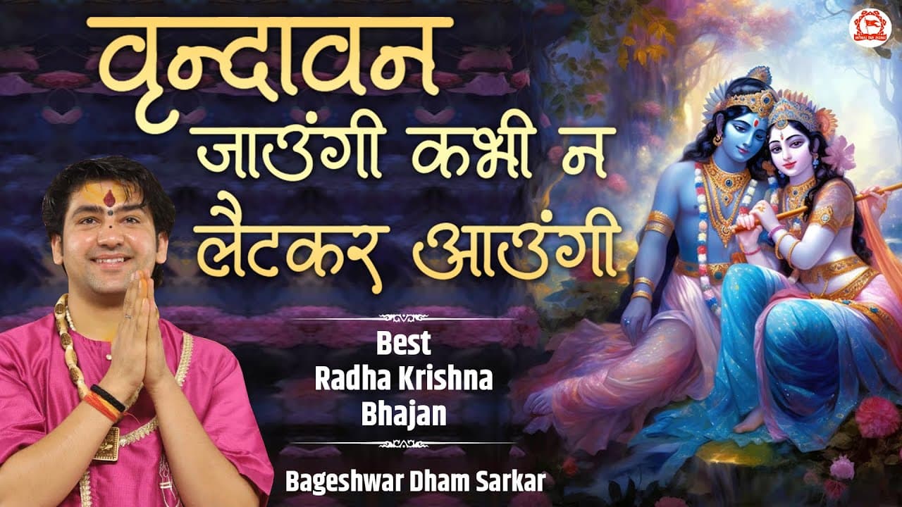 Bageshwar Dham Bhajan