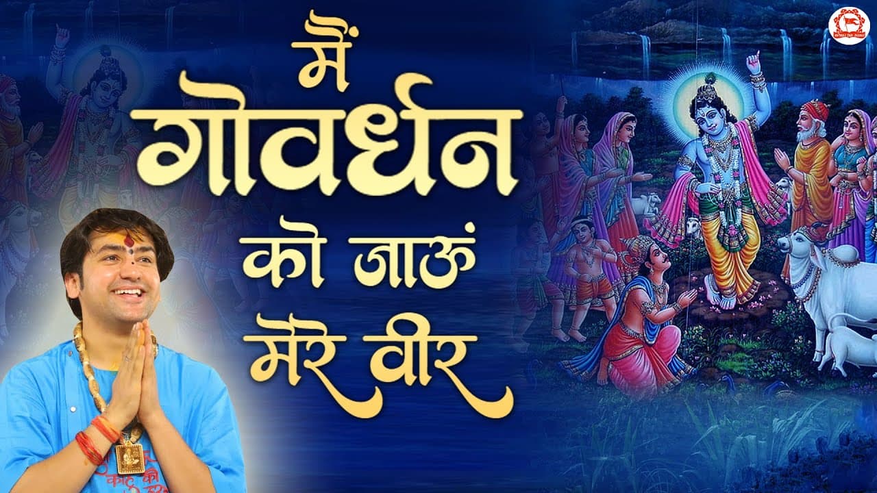 Bageshwar Dham Bhajan