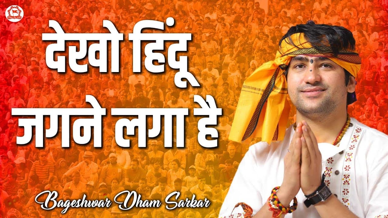 Bageshwar Dham Bhajan