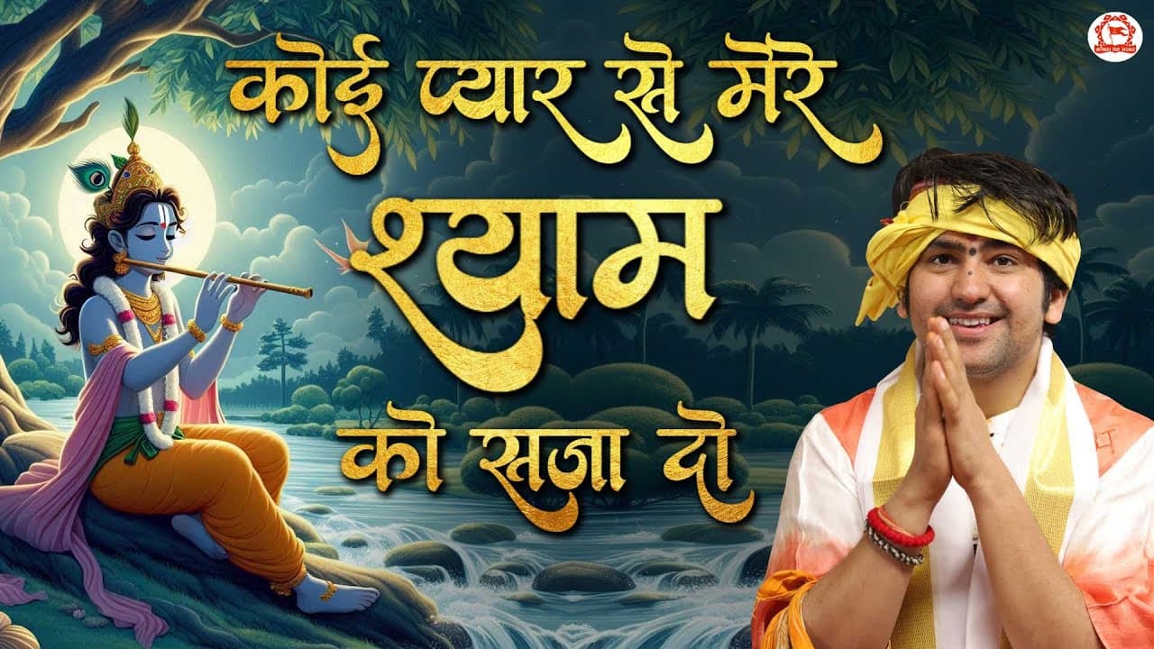 Bageshwar Dham Bhajan